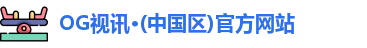 OG视讯